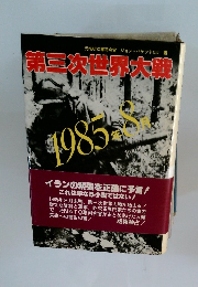 第三次世界大戦