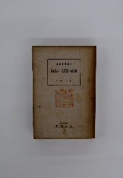 自然・人間・社會