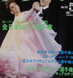 ダンスファン 1995 5