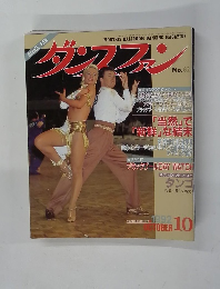 DANCE FAN　1992年10月号