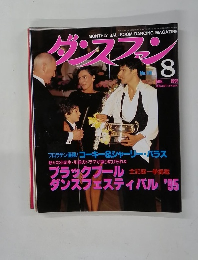 ダンスファン　1995年8月号