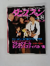 ダンスファン　1995年8月号