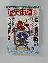 歴史街道 2005 10