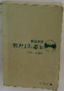 基礎演習 物理工問題集