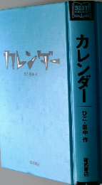 カレンダー