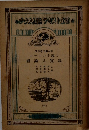 ナウカ社数テキスト全書　レーニン主義の理論實踐
