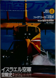 航空ファン　2000年4月号