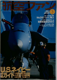 航空ファン　2003年3月号