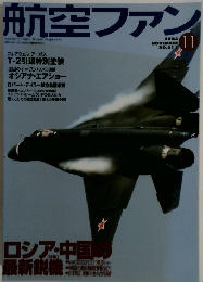 航空ファン 2003年11月号