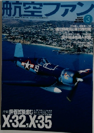 航空ファン 2001年3月号
