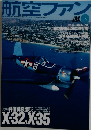 航空ファン 2001年3月号