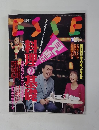 エッセ 1994年10月号