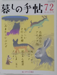 暮しの手帖 72