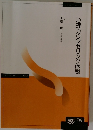 心理カウンセリング序説