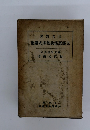 集辭式拶挨説演語那支