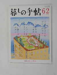 暮しの手帖62