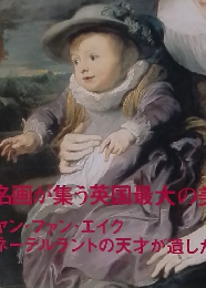 世界の美術館 ロンドン・ナショナル ギャラリー　1　