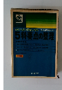 高校入試の準備と対策 新指導要領による 5科要点の整理