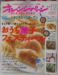 オレンジページ　2006年5月17日発