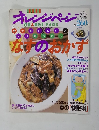 オレンジページ　なすのおかす　2000年7月17日発行