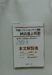 共通テスト+センター試験　国語過去問題
