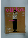 vikka　[ヴィカ]　2015年2月 vol.17