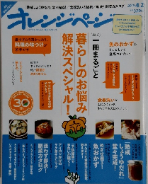 オレンジページ　2015年4月