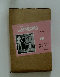 世界歌劇全集19　オペラ ボーカルスコア