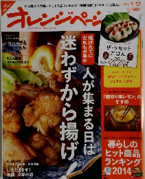 オレンジページ　2015年1/17号