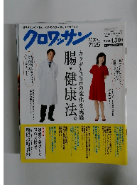 クロワッサン　2015年7月25日号