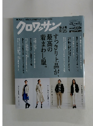 クロワッサン No.909 (発売日2015年09月10日) 