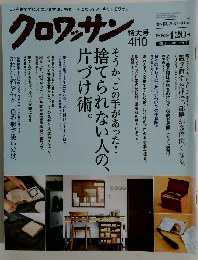 クロワッサン　2015年4月10日号