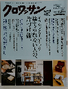 クロワッサン　2015年4月10日号