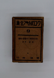 集全キトポロク9