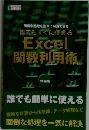 面倒な処理を簡単に解決できる 誰でもすぐに使える Excel 関数利用術
