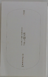 貧乏国ニッポン