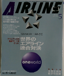 AIRLINE　2000年5月　No.251