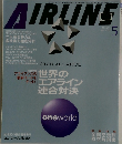 AIRLINE　2000年5月　No.251