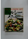 おとうさんが元気になる ヘルシー メニュー