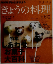 きょうの料理　2013年2月号