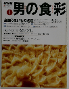 NHK 男の食彩 2000年1月号 No.57　親子丼・チャーハン・全国うまいもの名鑑