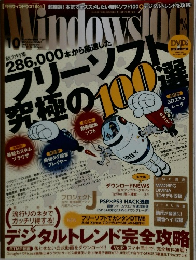 月刊ウィンドウズ100%　2011年10月号　No.156