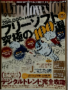 月刊ウィンドウズ100%　2011年10月号　No.156