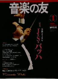 音楽の友　2000年1月号