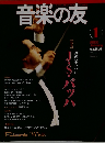 音楽の友　2000年1月号