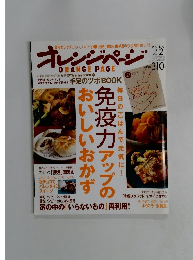 オレンジページ　2010年2/2号