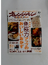 オレンジページ　2010年2/2号