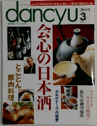 dancyu 2004年3月号