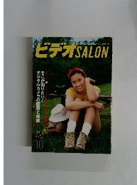 ビデオSALON　1995年10月号