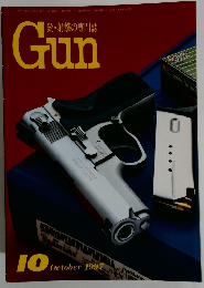 銃・射撃の専門誌　Gun　1997年10月号